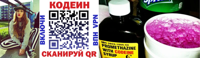 Codein напиток Lean (лин)  Тула 